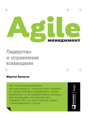 cover image of Agile-менеджмент